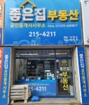 좋은집공인중개사사무소