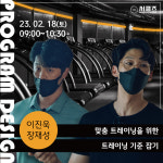 우리짐 PT 상도점