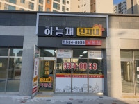 하늘채단지내공인중개사사무소