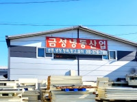 금성냉동산업