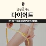 설명한의원 인천