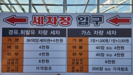 SK엔크린 이산포충전소