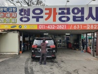 형우손세차장