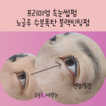오늘도예쁜눈