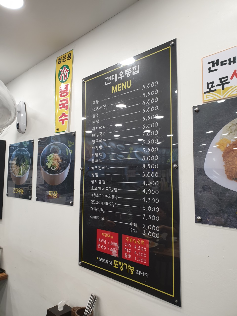 건대우동집 이미지