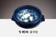 돌쇠네 불국점