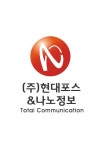 현대포스&나노정보통신