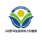 사단법인한국농업마이스터협회
