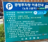 동산마을구립 공영주차장