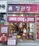 정관장 산본시장점