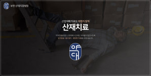 약대한방병원