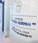 빛고을치과의원