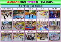 광무태권도체육관