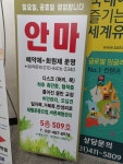 참좋은손안마원