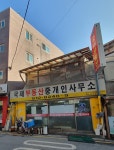 국제부동산중개인사무소