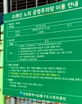 소래산공영주차장