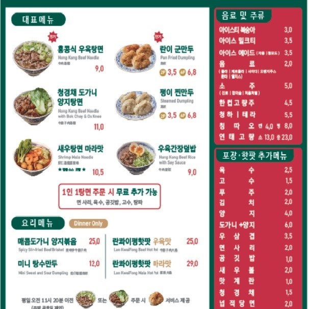 란콰이펑누들 이미지