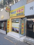 남천더조은공인중개사사무소