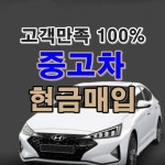 안양중고차매매센터