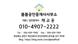 봄봄공인중개사사무소