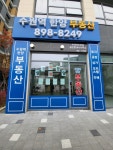 수원역한양부동산공인중개사사무소