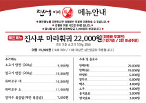 진사부 마라훠궈