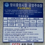 망미중앙시장공영주차장
