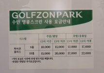 골프존파크 수안 명품스크린