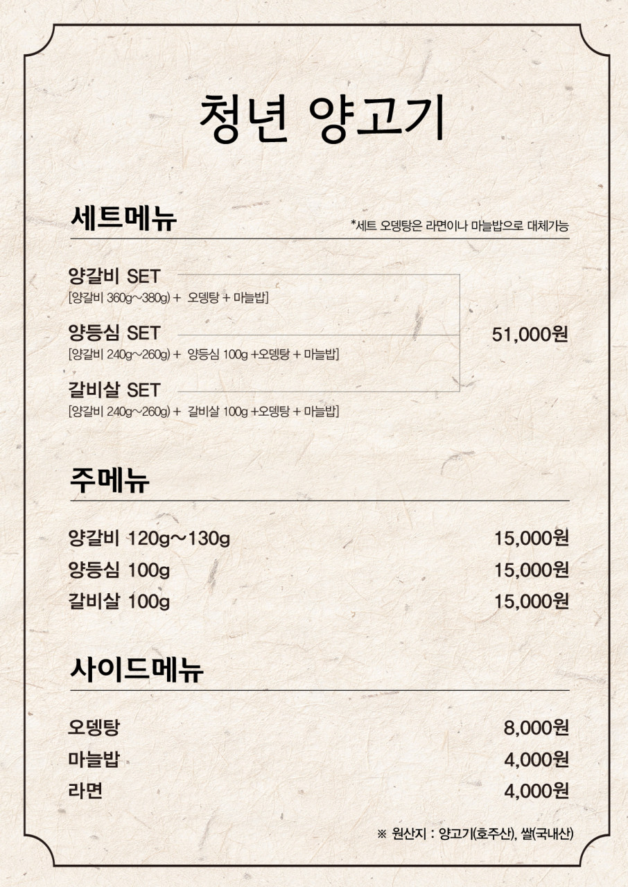 청년양고기 경산정평점 이미지