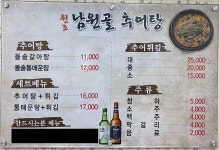 원조남원골추어탕