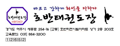 호반태권도장