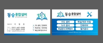 동승종합설비