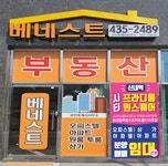 베네스트공인중개사사무소