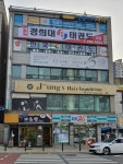 석사경희대 한국 태권도장