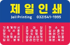 제일인쇄