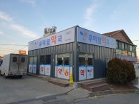 우리팜약국