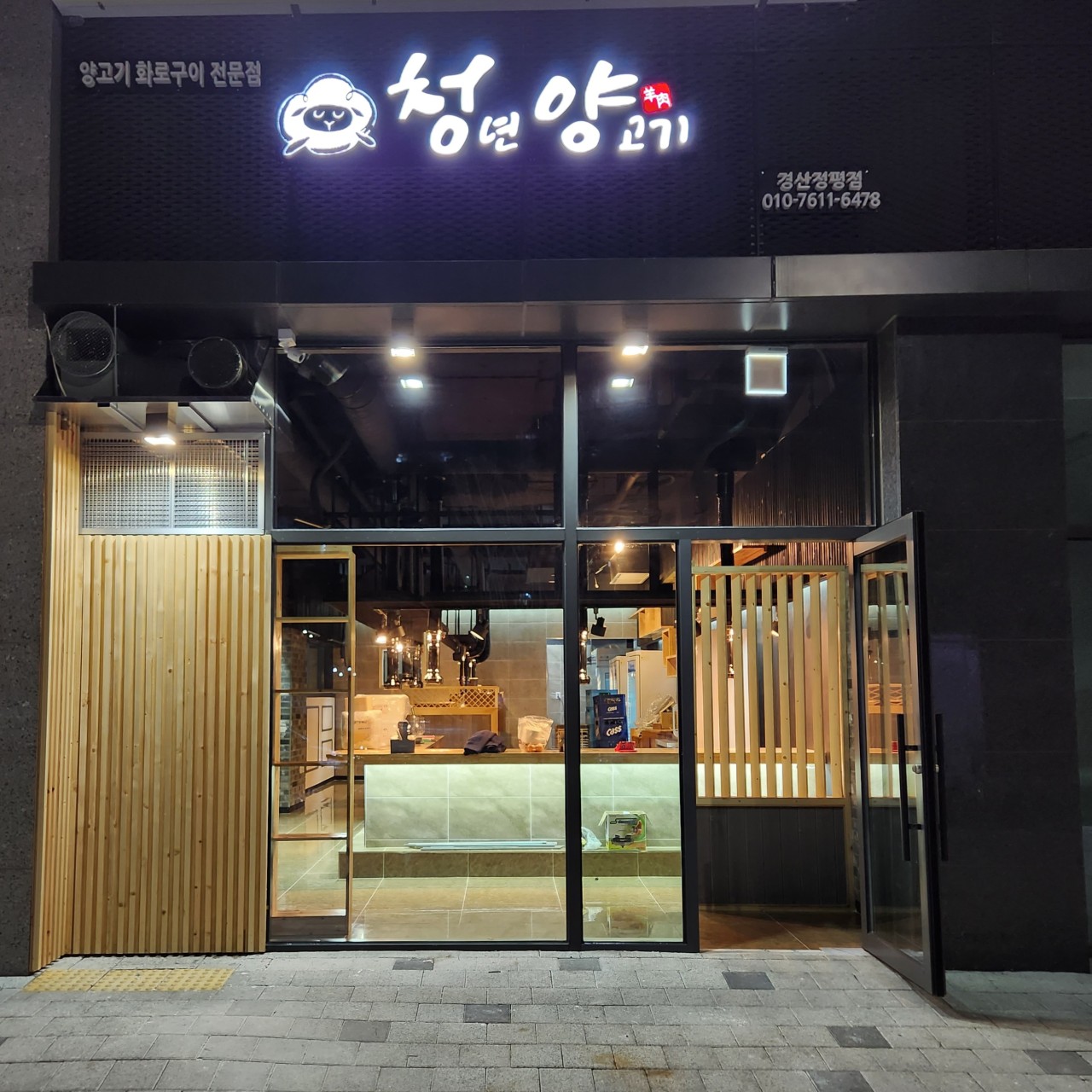 청년양고기 이미지
