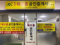 첨단해오름공인중개사사무소