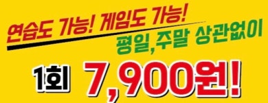 브라보스크린골프 순천해룡점