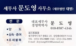 세무법인대명 북대구지사