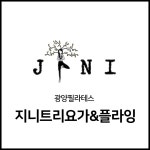 지니트리요가&플라잉 중마점