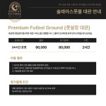 솔레아스풋볼 일산중산점