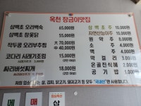 옥천장금이맛집