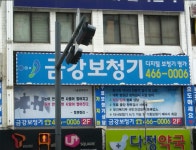 금강보청기 인천구월센터