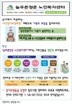늘푸른청춘노인복지센터
