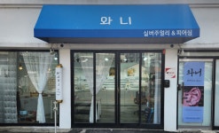 와니