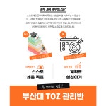 토즈스터디센터 부산장전 관리형독서실