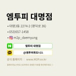엠투피 대명점