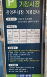 부산 기장시장공영주차장