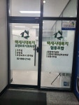 백세시대복지요양보호사교육원
